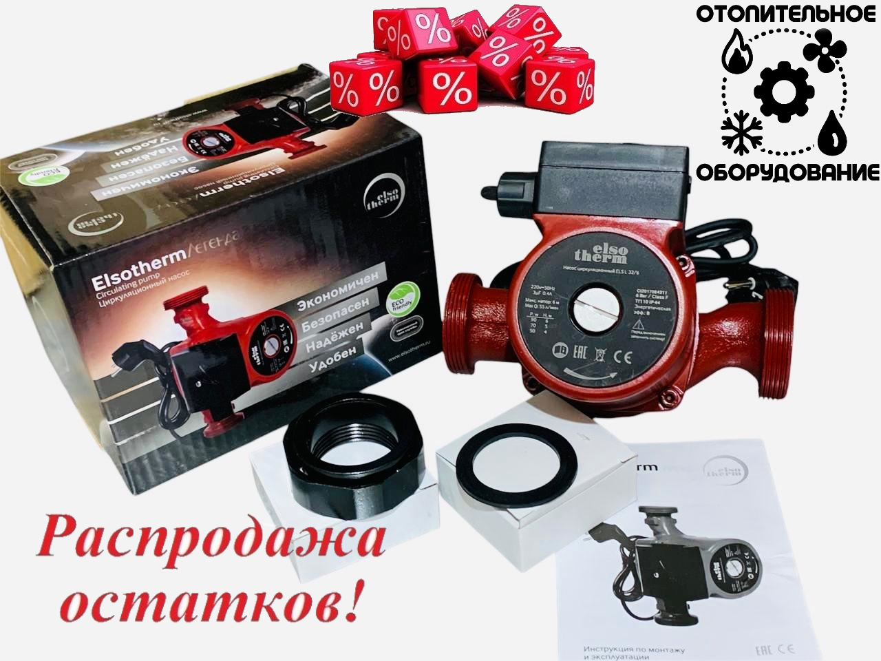 Распродажа складских остатков - Циркуляционные насосы Elotherm для система отопления и кондиционирования.